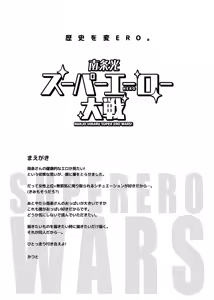Page 3 of Nanjo Hikaru Super Hero Taisen - Nanjo Hikaru Super Ero Wars! - preview thumbnail