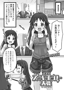 Page 4 of Nanjo Hikaru Super Hero Taisen - Nanjo Hikaru Super Ero Wars! - preview thumbnail