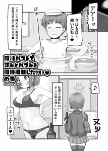 Page 4 of MAEKAWA OPPAI - preview thumbnail
