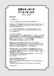 Page 3 of Hina no Oppai ga Dekkaku Natta!! - Hina's boobs have gotten bigger! - preview thumbnail