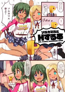 Page 3 of SOL CAMAL TO H SURU BOOK - preview thumbnail