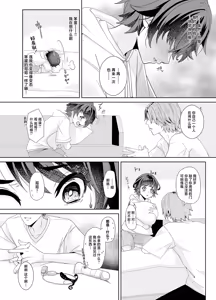 Page 14 of Niichan no Seiyoku Hassan no Tetsudai o Suru Hanashi - preview thumbnail