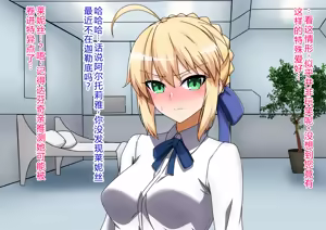 Page 35 of Saber Artoria Pendragon Netorase - preview thumbnail