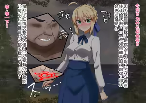 Page 47 of Saber Artoria Pendragon Netorase - preview thumbnail