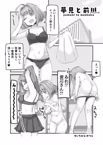 Page 2 of Yumemi to Maekawa - preview thumbnail