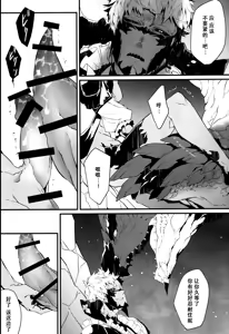 Page 16 of Mittsu no uroko | 第三之鳞 - preview thumbnail