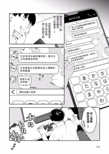 Page 126 of Rinjin ha Yuumei Haishinsha | 鄰人是有名直播主 特裝版 - preview thumbnail