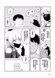 Page 138 of Rinjin ha Yuumei Haishinsha | 鄰人是有名直播主 特裝版 - preview thumbnail