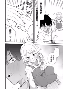 Page 18 of Rinjin ha Yuumei Haishinsha | 鄰人是有名直播主 特裝版 - preview thumbnail