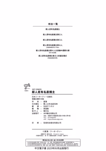Page 192 of Rinjin ha Yuumei Haishinsha | 鄰人是有名直播主 特裝版 - preview thumbnail