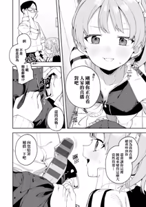 Page 56 of Rinjin ha Yuumei Haishinsha | 鄰人是有名直播主 特裝版 - preview thumbnail