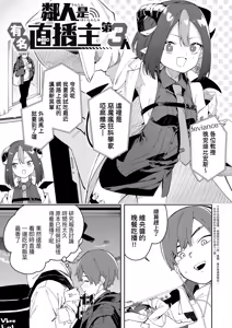 Page 83 of Rinjin ha Yuumei Haishinsha | 鄰人是有名直播主 特裝版 - preview thumbnail