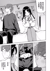 Page 99 of Rinjin ha Yuumei Haishinsha | 鄰人是有名直播主 特裝版 - preview thumbnail