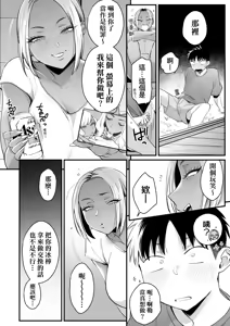 Page 146 of Kawaii no wa Zurui | 可愛成這樣算犯規吧 (decensored) - preview thumbnail
