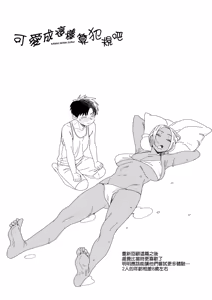 Page 201 of Kawaii no wa Zurui | 可愛成這樣算犯規吧 (decensored) - preview thumbnail