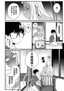Page 210 of Kawaii no wa Zurui | 可愛成這樣算犯規吧 (decensored) - preview thumbnail