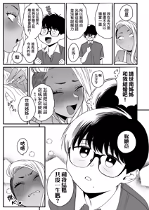Page 211 of Kawaii no wa Zurui | 可愛成這樣算犯規吧 (decensored) - preview thumbnail