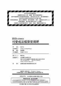 Page 214 of Kawaii no wa Zurui | 可愛成這樣算犯規吧 (decensored) - preview thumbnail