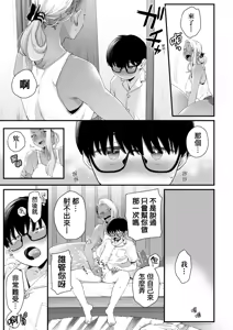 Page 27 of Kawaii no wa Zurui | 可愛成這樣算犯規吧 (decensored) - preview thumbnail