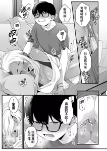 Page 45 of Kawaii no wa Zurui | 可愛成這樣算犯規吧 (decensored) - preview thumbnail