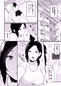 Page 17 of Okaa-san Itadakimasu. 2 Okawari-3 - preview thumbnail