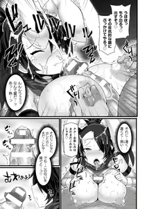 Page 147 of Shinsou Makou Shoujo THE COMIC - preview thumbnail