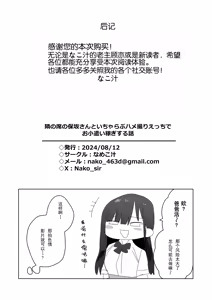 Page 31 of 隣の席の保坂さんといちゃらぶハメ撮りえっちでお小遣い稼ぎする話 - preview thumbnail