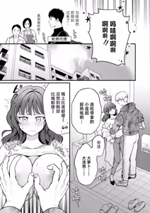Page 16 of Tawawa ni Zessan Eigyouchuu! - She is nipple drunker | 细枝硕果绝赞营业中! - preview thumbnail