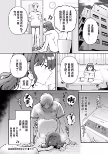 Page 27 of Tawawa ni Zessan Eigyouchuu! - She is nipple drunker | 细枝硕果绝赞营业中! - preview thumbnail