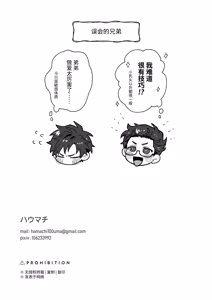 Page 52 of Otouto ga Nichijouteki ni Chikubi o Sawatte Kimasu!! - preview thumbnail