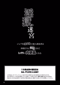 Page 3 of Ingoku no Meikyu - Job-mei 'onaho' no Shinjin Tansakusha wa Nakamatachi ni chokyo (Leveling) sarete Lv99 no Nikubenkininaru - - preview thumbnail