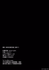 Page 139 of あなたの親友に抱かれて 1-5 - preview thumbnail