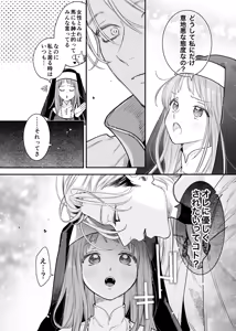 Page 14 of Tada no Osananajimi no Hazudatta Kiyoshi Kishi ga Danjon no Misshitsu de Sekinen no Shūchaku o Kokuhaku Shitekita!? - preview thumbnail