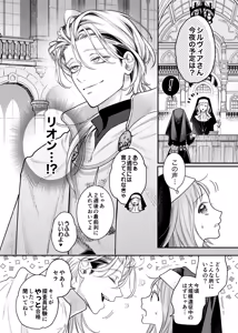 Page 8 of Tada no Osananajimi no Hazudatta Kiyoshi Kishi ga Danjon no Misshitsu de Sekinen no Shūchaku o Kokuhaku Shitekita!? - preview thumbnail