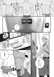 Page 2 of Baritachi Baku's Back！！Chapter 1 - preview thumbnail