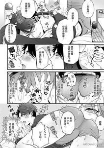 Page 8 of 消防士パパは俺のもの | 消防员爸爸是我的所有物 | 消防員爸爸是我的所有物 | Shoubou-shi Papa wa Ore no Mono   Cn. 2 - preview thumbnail