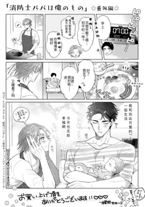Page 39 of 消防士パパは俺のもの | 消防员爸爸是我的所有物 | 消防員爸爸是我的所有物 | Shoubou-shi Papa wa Ore no Mono   Cn. 1 - preview thumbnail