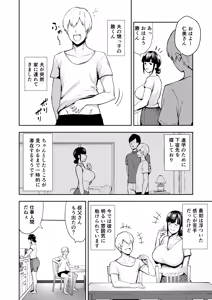 Page 4 of Netorareta Bakunyuu Seiso Zuma Hitomi -Oikko ni Torotoro ni Tokasaremashita- - preview thumbnail