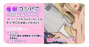 Saimin Conveni 'Oppub de Double Work Shiteru Yanmama o Shien shite Ageyou' — hentai manga cover on Fhentai
