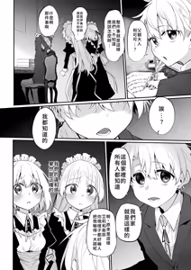 Page 12 of Hatsukoi Maid - First Love Maid 3 ~Watashitachi no Hatsukoi no Goshujin-sama ni Choukyou sarenai Wake ga Nai~ - preview thumbnail