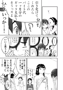 Page 13 of Gravure Idol Chinami♡ Nīzuma Chinami-chan♡ - preview thumbnail