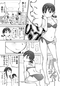 Page 15 of Gravure Idol Chinami♡ Nīzuma Chinami-chan♡ - preview thumbnail
