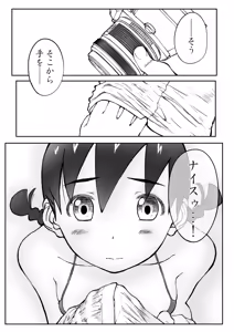 Page 21 of Gravure Idol Chinami♡ Nīzuma Chinami-chan♡ - preview thumbnail