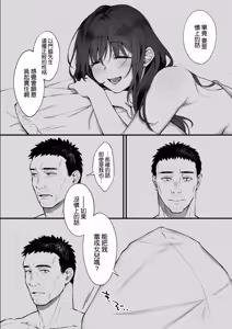 Page 72 of Shikatte Yurushite Atama o Nadete ~Bakunyuu Seiso na Kaigoshi ga Oji-san Daisuki na Riyuu~ - Scold her, forgive her, pat her on the head. - preview thumbnail