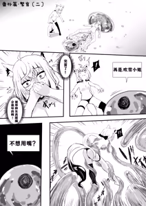 Page 51 of fb-san mk-san Ecchi na Slime ni Mechamecha ni Sarechau - preview thumbnail