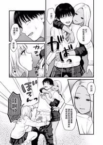 Page 19 of Class no Cool Gal to Yobidashi Sex 3 | 當我被班級裡的辣妹♡叫出去後 3 - preview thumbnail