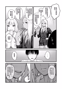 Page 33 of Class no Cool Gal to Yobidashi Sex 3 | 當我被班級裡的辣妹♡叫出去後 3 - preview thumbnail