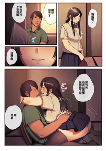 Page 3 of パパと私の歪なカンケイ - preview thumbnail