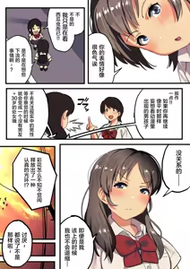 Page 12 of 修学旅行×王様ゲーム - preview thumbnail