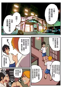 Page 14 of 修学旅行×王様ゲーム - preview thumbnail